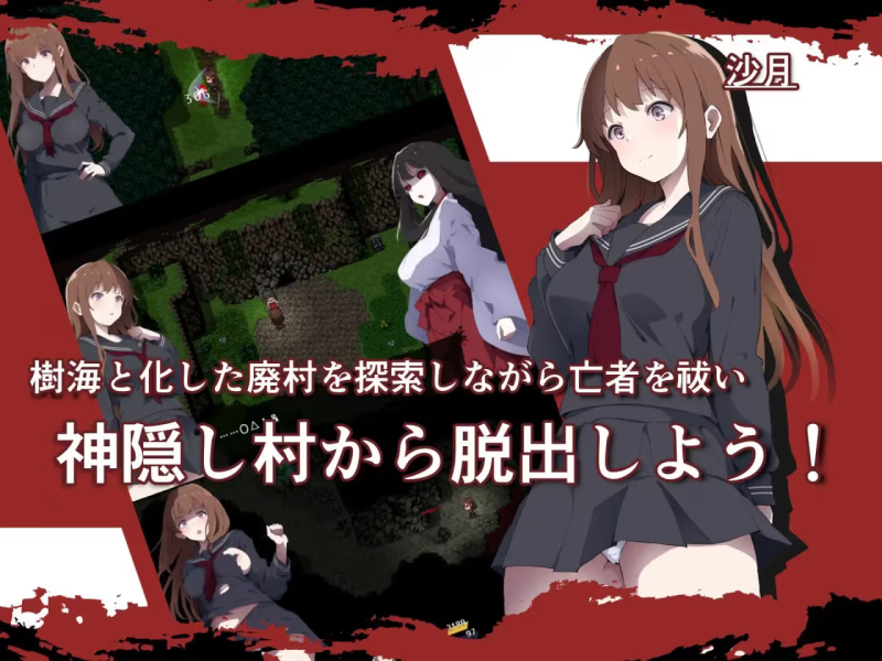 【RPG/PC+安卓】神隠し村-H萌Gal