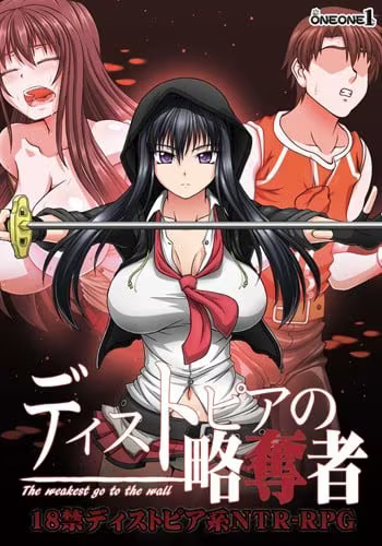 【RPG/PC】反乌托邦的掠夺者 – ディストピアの略奪者 ―The weakest go to the wall―-H萌Gal