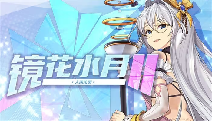 【SLG/PC】镜花水月2 – GLASS2-H萌Gal