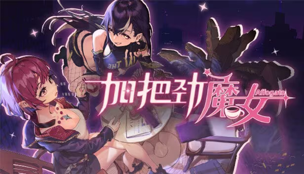 【RPG/PC】加把劲魔女-H萌Gal