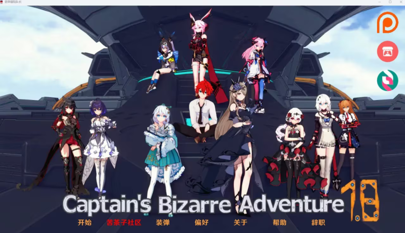 【SLG/PC】船长奇妙冒险 Captains Bizarre Adventure-H萌Gal