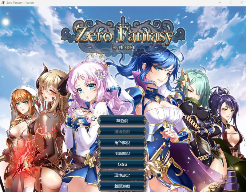 【RPG/PC】ゼロの騎士幻想曲-H萌Gal