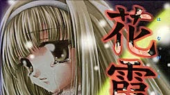 【ADV/PC/生肉】花霞-H萌Gal