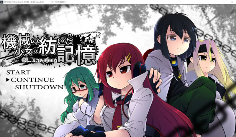 【RPG/PC/生肉】機械の少女が紡いだ記憶-H萌Gal