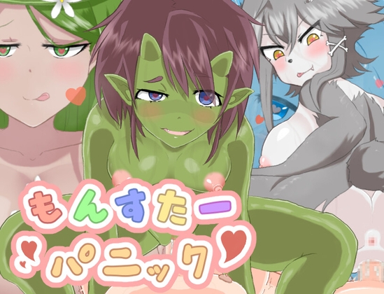 【RPG/PC+安卓】魔物娘逆奸 – もんすたーパニック-H萌Gal