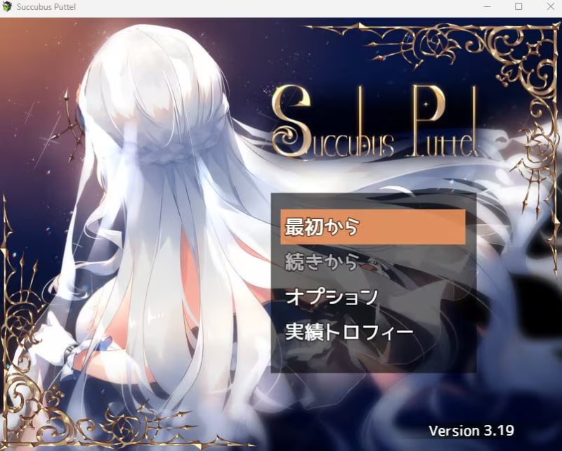 【RPG/PC/生肉】魅魔的编年史：绝对堕落欲念拷问 – Succubus Puttel-H萌Gal