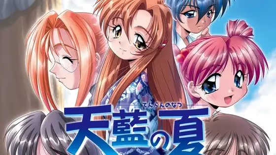 【ADV/PC/生肉】天藍の夏-H萌Gal