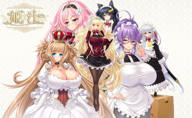 【ADV/PC】姫汁-H萌Gal