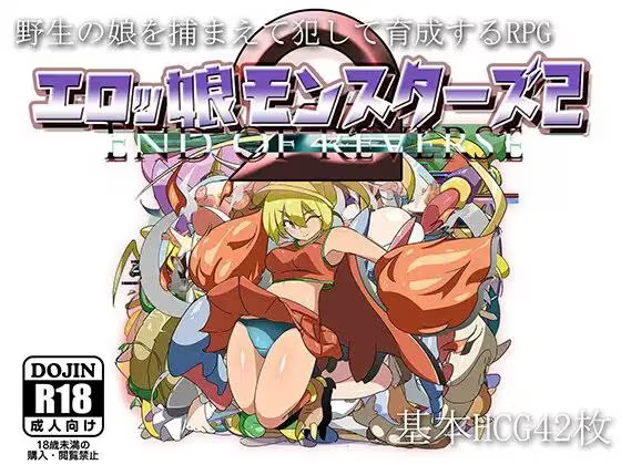 【RPG/PC+安卓】色情怪物女孩2 – エロッ娘モンスターズ2 -END OF REVERSE--H萌Gal