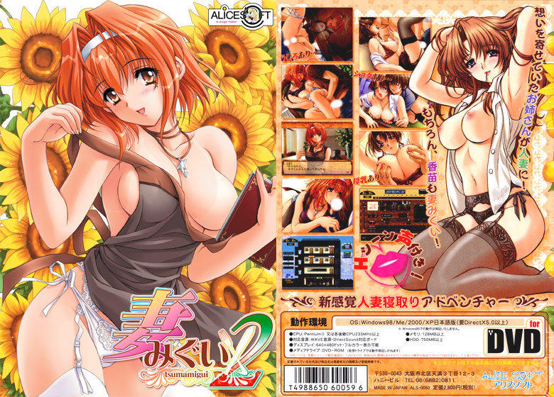 【ADV/PC】妻中蜜 2 – 妻みぐい2-H萌Gal
