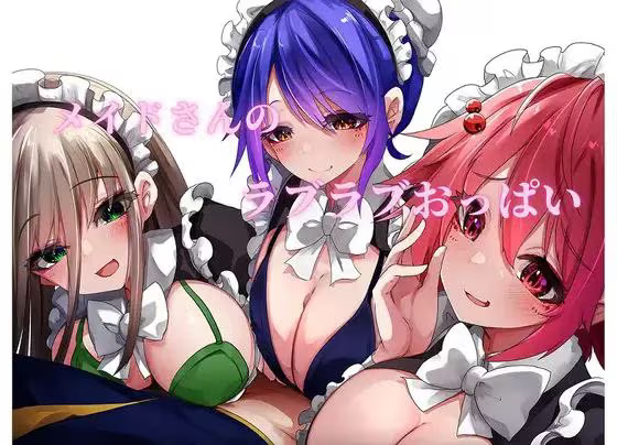 【ADV/PC/生肉】メイドさんのラブラブおっぱい-H萌Gal