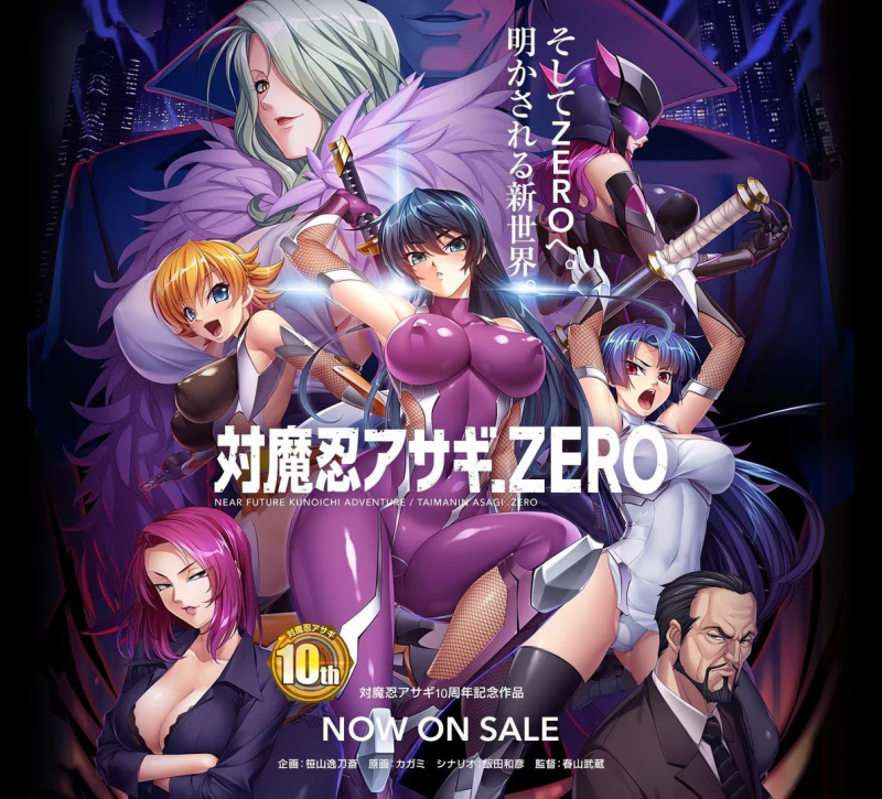 【ADV/PC】対魔忍アサギZERO-H萌Gal