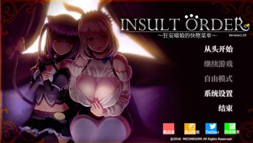 【SLG/PC】Insult Order：狂妄喵娘的快堕菜单 – 生イキにゃん娘の快堕メニュー-H萌Gal