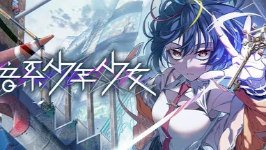 【ADV/PC】残音系少年少女-H萌Gal