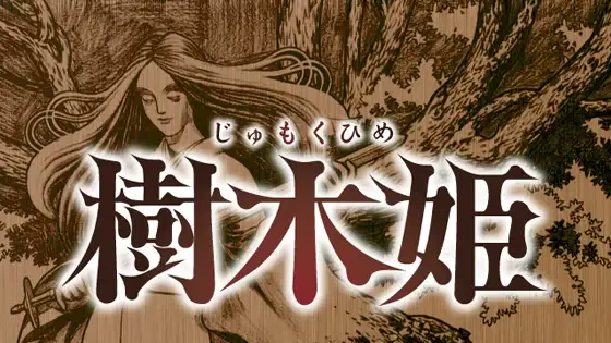 【ADV/PC/生肉】樹木姫-H萌Gal