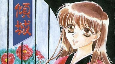 【ADV/PC/生肉】傾城-H萌Gal