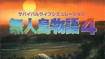 【ADV/PC/生肉】无人岛物语4-H萌Gal