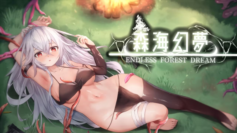 【ACT/PC】森海幻梦 - Endless forest dream V1.0.4-H萌Gal