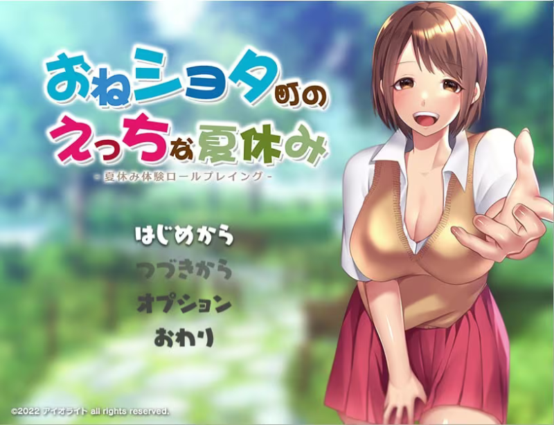 【RPG/PC+安卓】小镇生态夏日假期 – おねショタ町のえっちな夏休み-H萌Gal