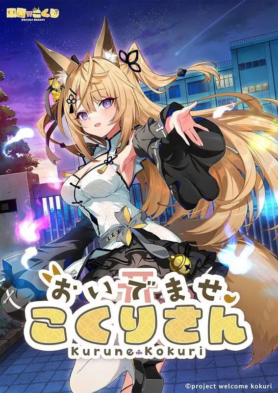 【ADV/PC】欢迎光临！狐莉小姐 – おいでませ、こくりさん-H萌Gal