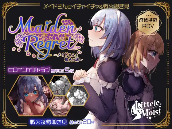 【RPG/PC+安卓】少女之憾~女仆与战争城堡 – Maiden regret-H萌Gal