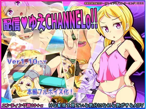 【RPG/PC+安卓】分销渠道 – 配信ゆえチャンネルo!“-H萌Gal