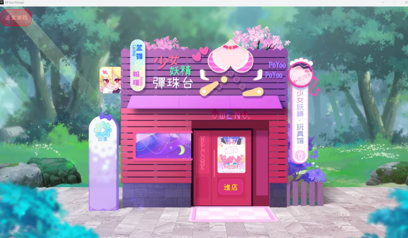【ACT/PC】少女妖精弹珠台 – Elf Girl Pinball-H萌Gal
