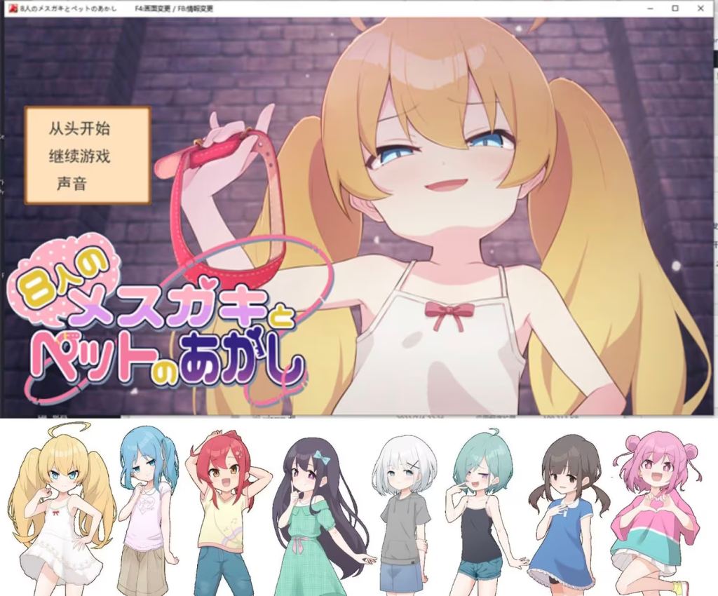 20251010090206381-8人のメスガキとペットのあかし