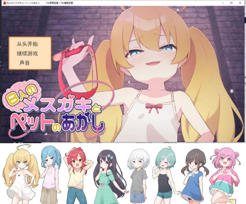 【RPG/PC】8人のメスガキとペットのあかし-H萌Gal