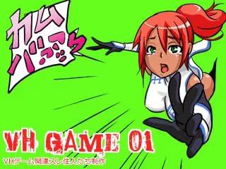 【RPG/PC】VHゲーム01-H萌Gal