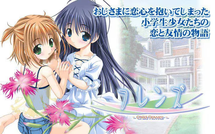 【ADV/PC】フレンズ – Child Flower – 1＋2（～Child Fruit～）-H萌Gal
