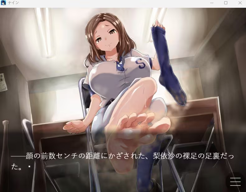 【AvDV/PC/生肉】ナイン -女性上位ニオイ責め特化サウンドノベル--H萌Gal