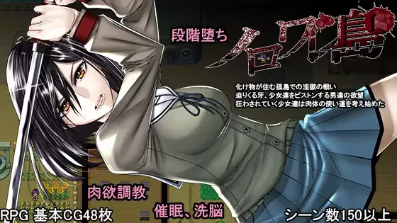 【RPG/PC】诺瓦莱岛 – ノロワレ島 ～ 噛まれたらもうおしまい ～-H萌Gal