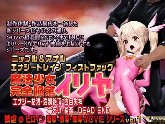 【SLG/PC/生肉】魔法少女 完全陥落 イリヤ-H萌Gal