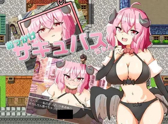 【RPG/PC+安卓】加油！魅魔 – おっかけサキュバスちゃん-H萌Gal