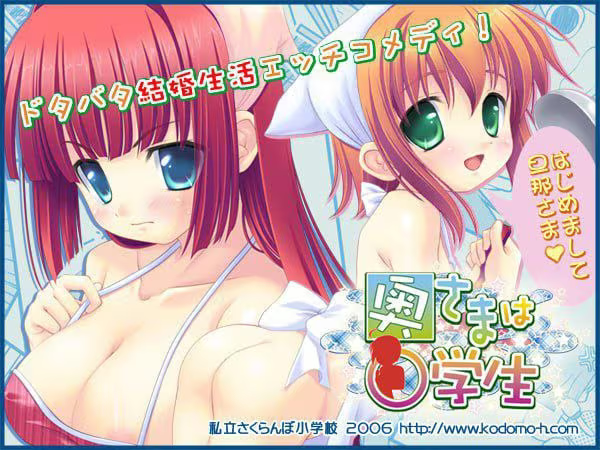 【ADV/PC】奥さまは○学生-H萌Gal