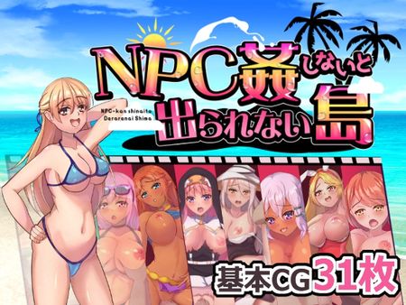 【RPG/PC+安卓】不强奸就无法离开的小岛 – NPC姦しないと出られない島-H萌Gal