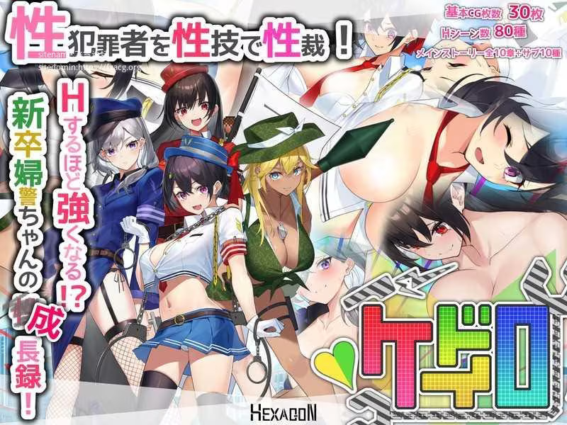 【RPG/PC】女警HRPG – ケイドロ-H萌Gal