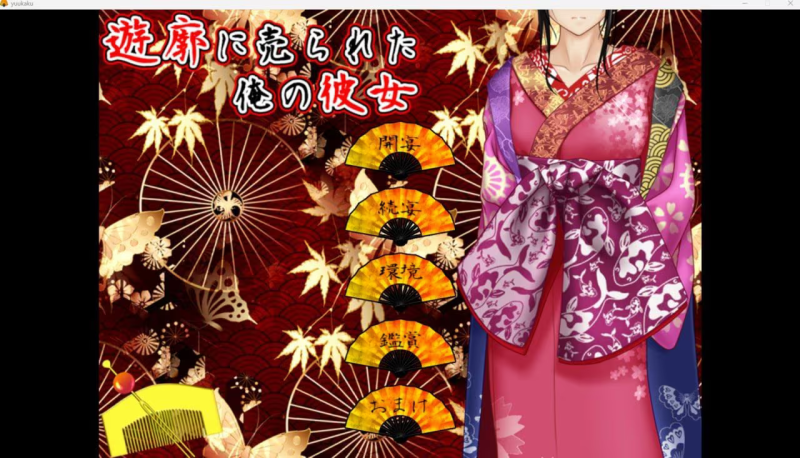 【SLG/PC】我的女友被卖到了妓院-H萌Gal