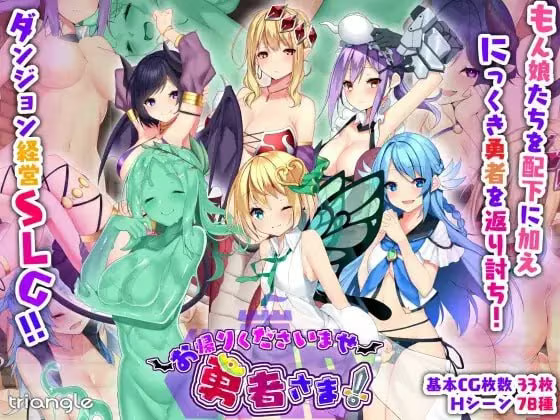 【RPG/PC】欢迎回家,勇者大人!-H萌Gal