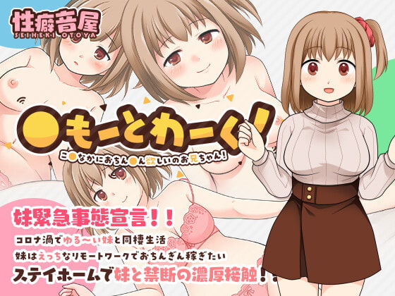 【ADV/PC】想要哥哥的欧金金-H萌Gal