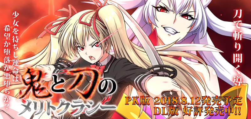 【RPG/PC】鬼と刀のメリトクラシー – Meritocracy of the Oni & Blade-H萌Gal