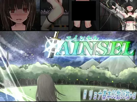 【RPG/PC】AINSEL-H萌Gal