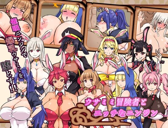 【RPG/PC+安卓】冒险家与催眠胡萝卜 – ウサミミ冒険者とエッチなニンジン-H萌Gal