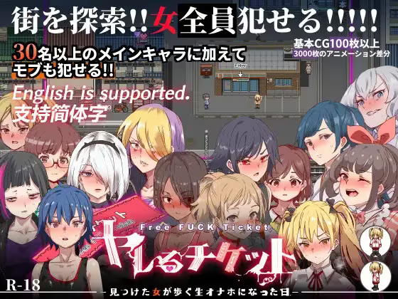 【RPG/PC】白嫖券-目见之女皆为行走飞机杯之日- V1.10-H萌Gal