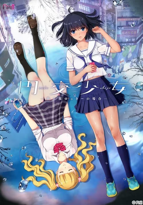 【ADV/PC】圆交少女~田径部悠希篇~ - 円交少女 ～陸上部ゆっきーの場合～-H萌Gal