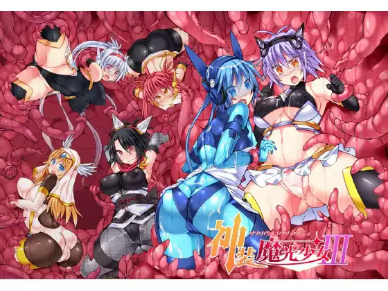 【ADV/PC】神装魔光少女3！在下流触手中快乐挣扎的六位斗姬 - 神装魔光少女3 Oらな触手の快楽に喘ぐ六人の闘姫-H萌Gal