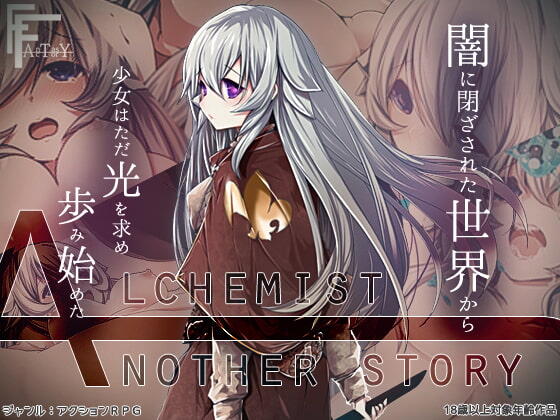 【RPG/PC+安卓】不一样的炼金术师 - AlchemistーAnother storyー-H萌Gal