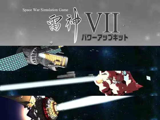 【SLG/PC】雷神 Ⅶ~puk天制霸 – 雷神7パワーアップキット-H萌Gal