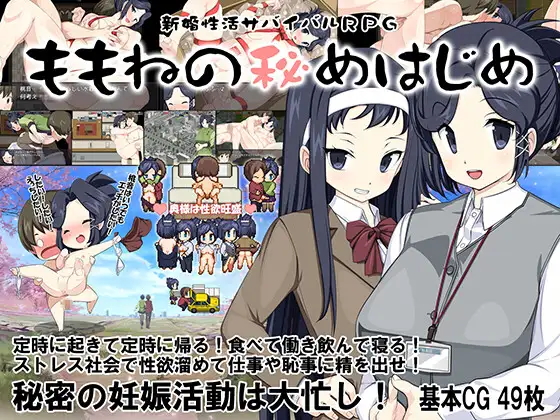 【RPG/PC+安卓】新婚性活生存RPG：桃音的秘密起点 – 新婚性活サバイバルRPG～桃音の秘めはじめ～-H萌Gal